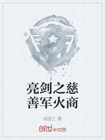 The Charitable Arms Dealer of Bright Sword