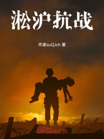 Songhu Anti-japanese War