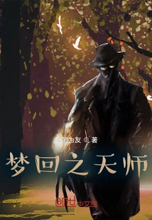 The Heavenly Master of Menghui