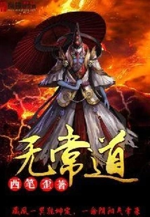 The Tao of Impermanence