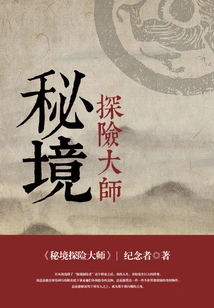 Secret Adventure Master