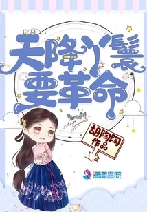 A Maid Sent from Heaven Wants Revolution