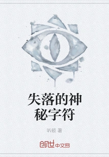 Lost Mysterious Characters