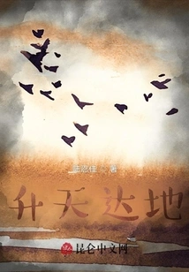 Ascend to Heaven and Earth