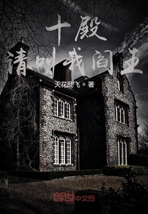 Tenth Palace, Please Call Me King of Hell