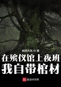 I Work the Night Shift at a Funeral Home and I Bring My Own Coffin