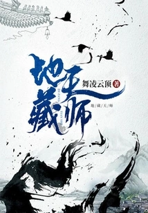 Ksitigarbha Celestial Master