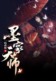 Mohist Celestial Master