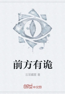 There's Something Treacherous Ahead