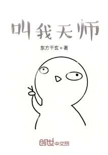 Call Me Heavenly Master