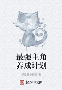 The Strongest Protagonist Development Plan