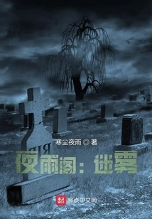 Night Rain Pavilion: Mist