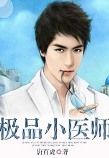 The Best Little Doctor