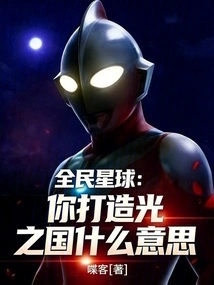 People's Planet: What Do You Mean by Building a Kingdom of Light?