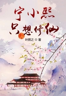 Ning Xiaoxi Just Wants to Cultivate Immortality