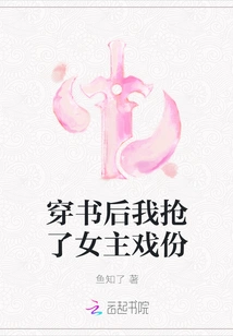 After Wearing the Book, I Stole the Heroine's Role