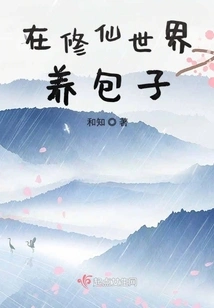 Raising Buns in the World of Cultivating Immortals