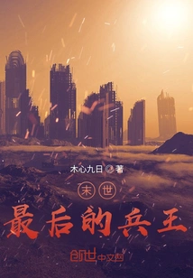 The Last King of Soldiers in the Apocalypse