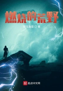 Mu Lan Planet 1: Burning Wilderness