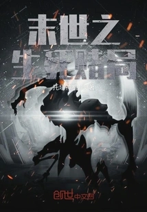 The Bet of Life and Death in the Apocalypse