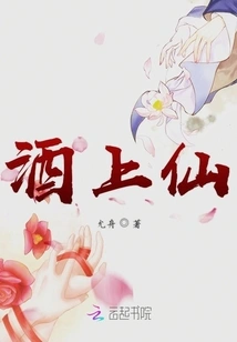 The Immortal of Wine