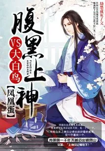 Phoenix Egg: Black-bellied God Vs Big White Bird