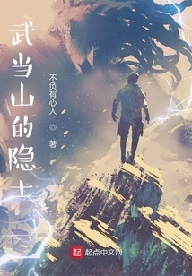 The Hermit of Wudang Mountain