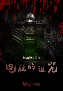 The Curse of the Computer