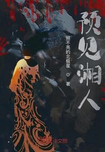 Foresee the Hunan People