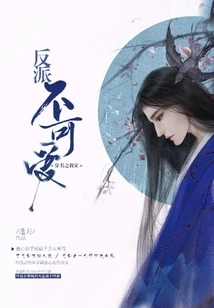 My Villain in the Book is Not Cute