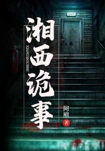 Weird Things in Western Hunan