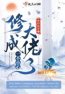 Became a Big Boss by Accident