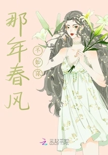 The Spring Breeze Was Not as Good as Yours That Year