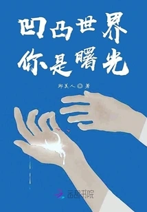 You Are the Dawn in the Concave and Convex World