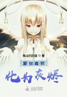 Love You Until it Turns to Ashes