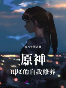 Genshin Impact: Npc's Self-cultivation