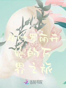 A Journey to All Worlds Starting from Ye Luoli