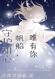 The Dove That Protects Sweetheart Has Only a Sail