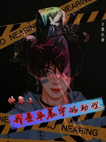 Quick Travel: I Am Hua Chenyu's Assistant