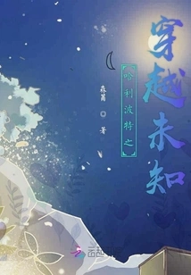 Harry Potter: Traveling Through the Unknown