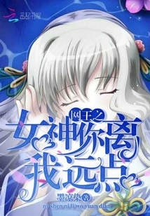 Goddess of the Net King, Stay Away from Me