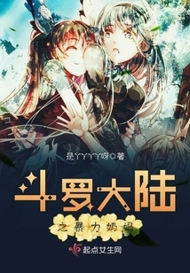 Douluo Dalu: Violent Nanny