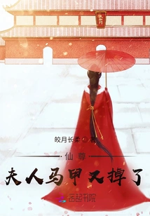 Immortal Lord, My Wife's Vest Has Fallen Off Again