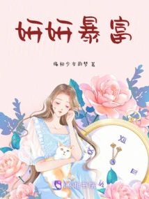 Yanyan Suddenly Rich