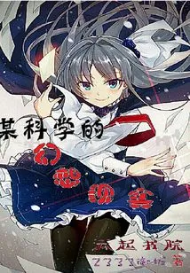 A Scientific Fantasy Reality