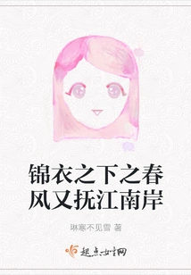 The Spring Breeze under the Brocade Clothes Touches the South Bank of the River Again