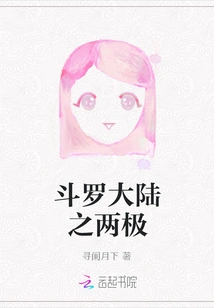 The Two Poles of Douluo Continent