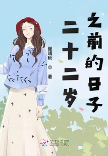 The Days Before the Age of Twenty-two