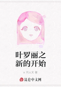 Ye Luoli's New Beginning