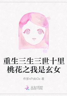 Rebirth, Three Lives, Three Worlds, Ten Miles of Peach Blossom: I Am Xuannv